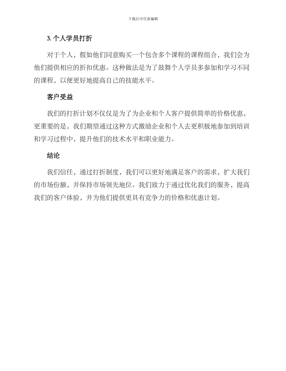 培训公司打折制度方案_第2页