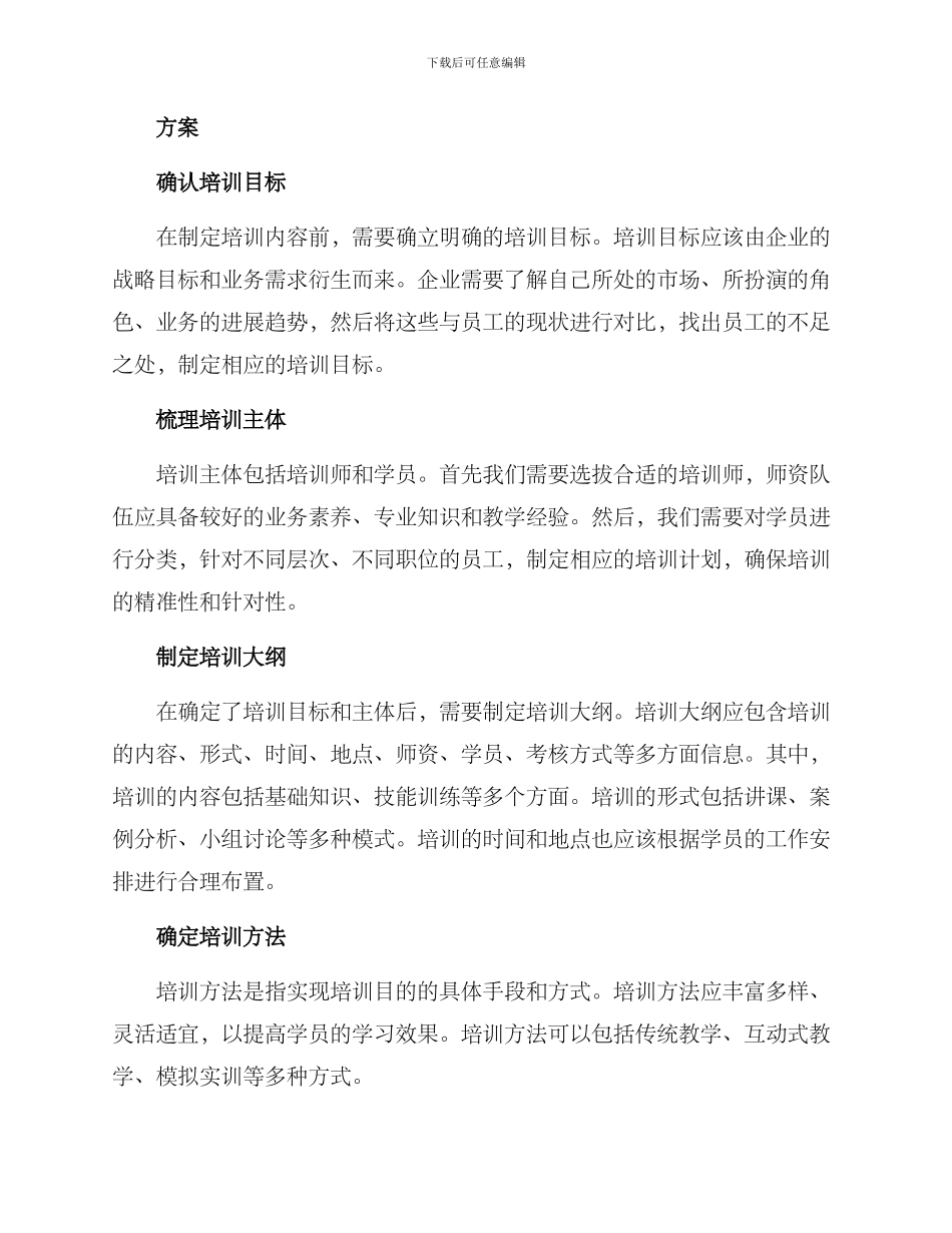 培训内容开发方案_第2页