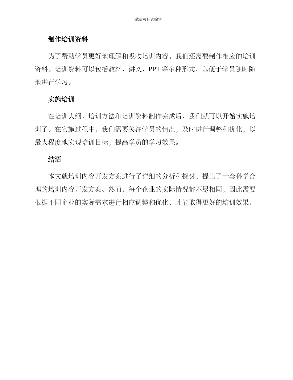 培训内容开发方案_第3页