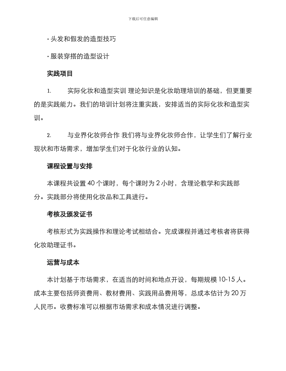 培训化妆助理计划方案_第2页