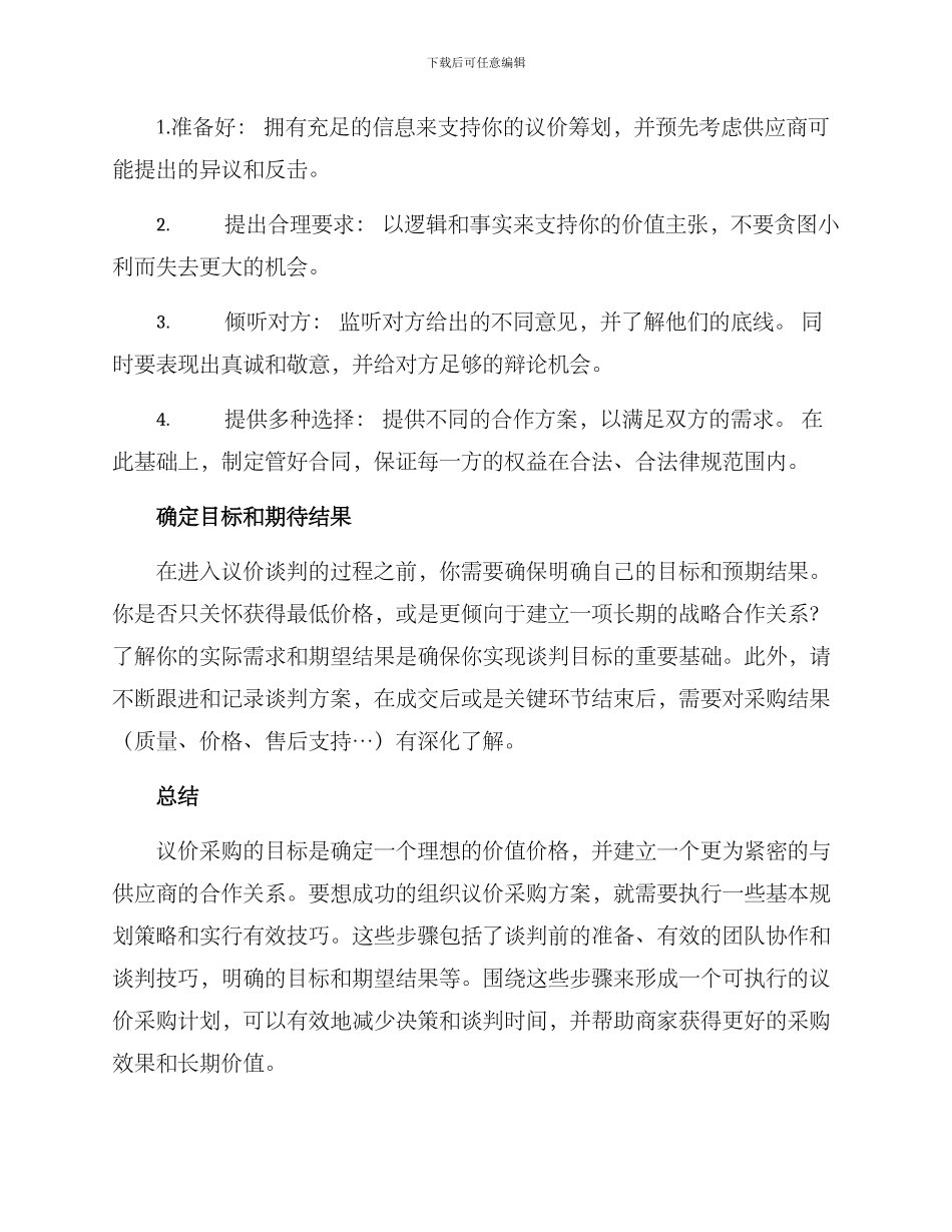 如何组织议价采购方案_第2页