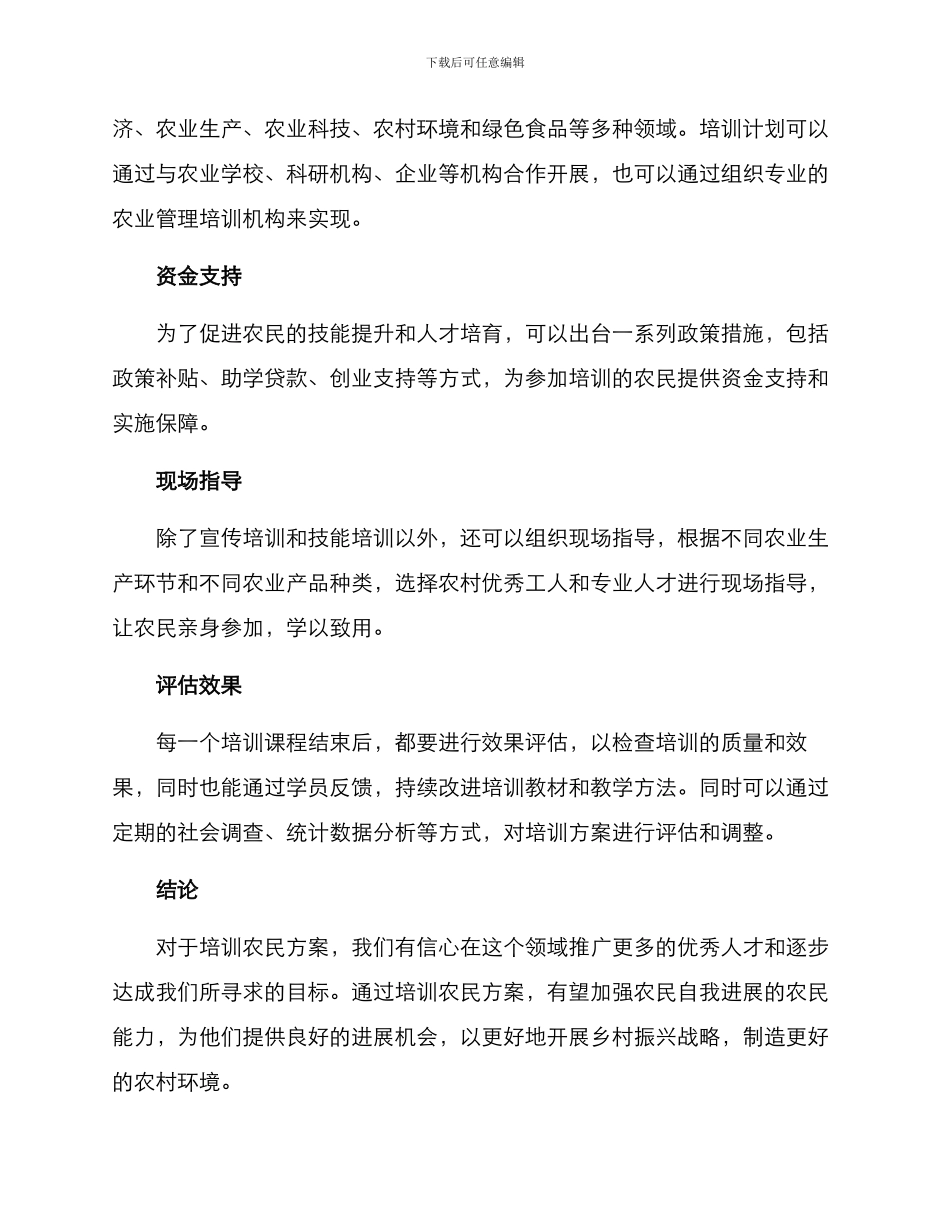 培训农民方案_第2页