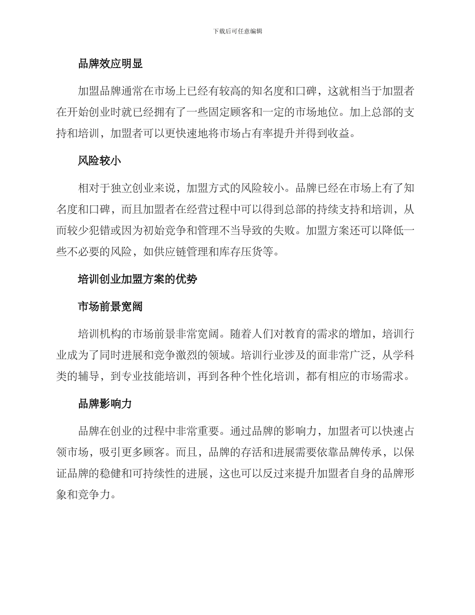 培训创业加盟方案_第2页