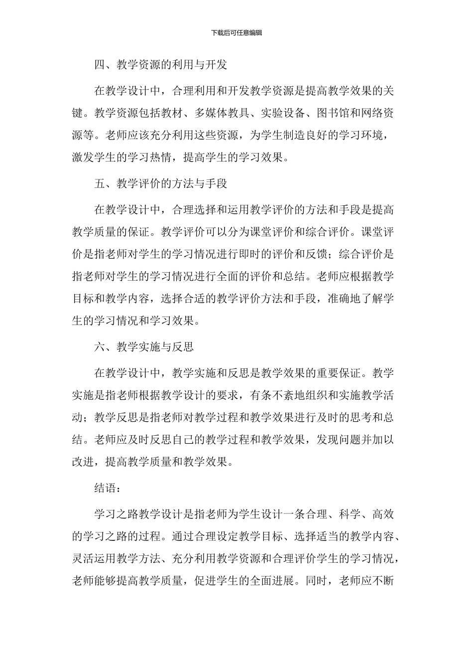 学习之路教学设计_第2页