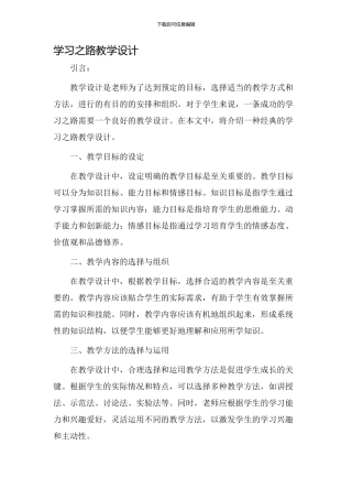 学习之路教学设计