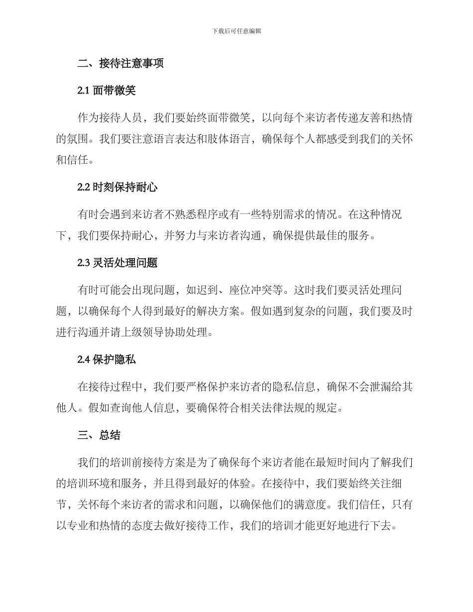 培训前接待方案_第2页