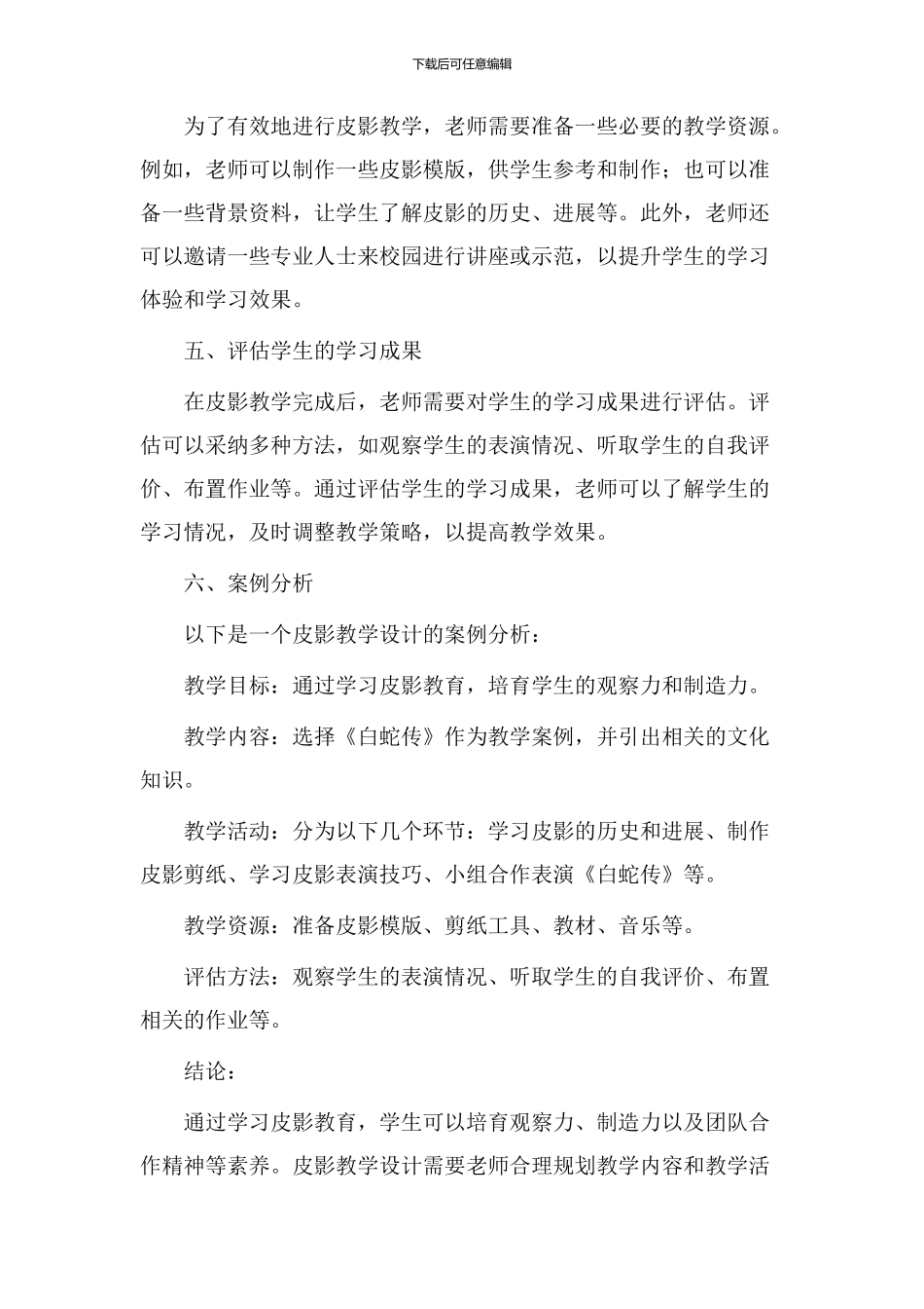 学习皮影教学设计_第2页