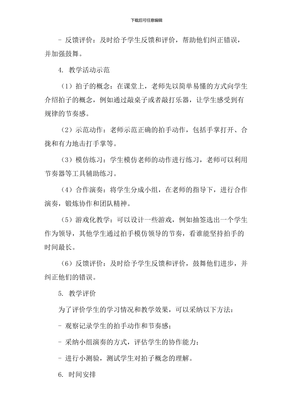 学拍手教学设计_第2页