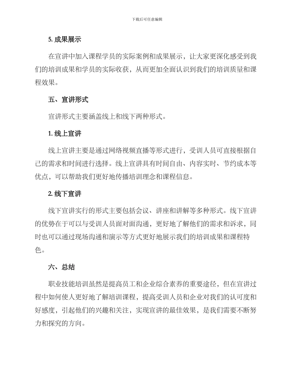 培训成果宣讲方案_第3页