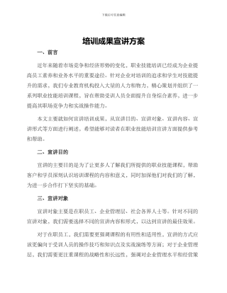 培训成果宣讲方案