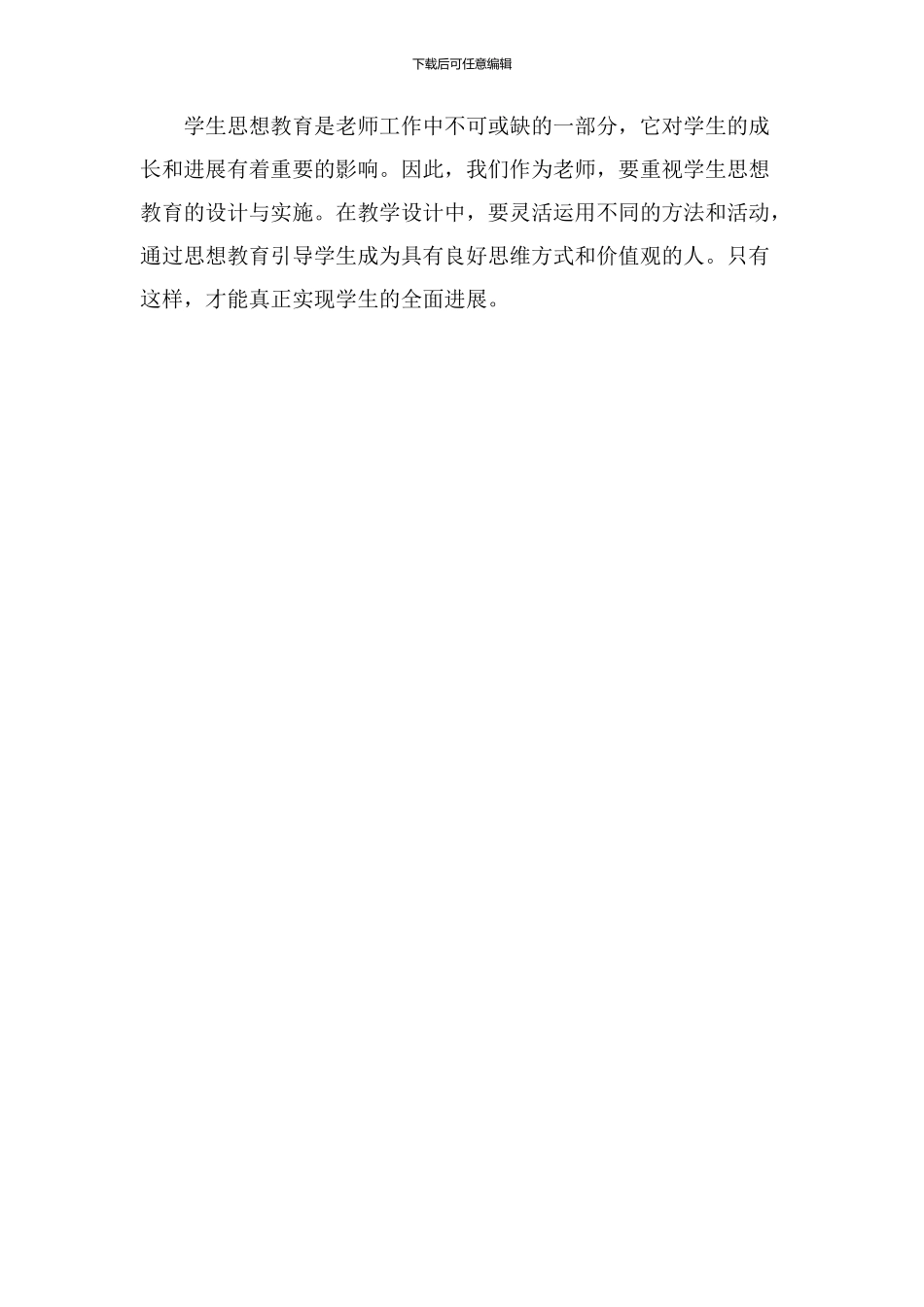 学生思想教学设计_第3页