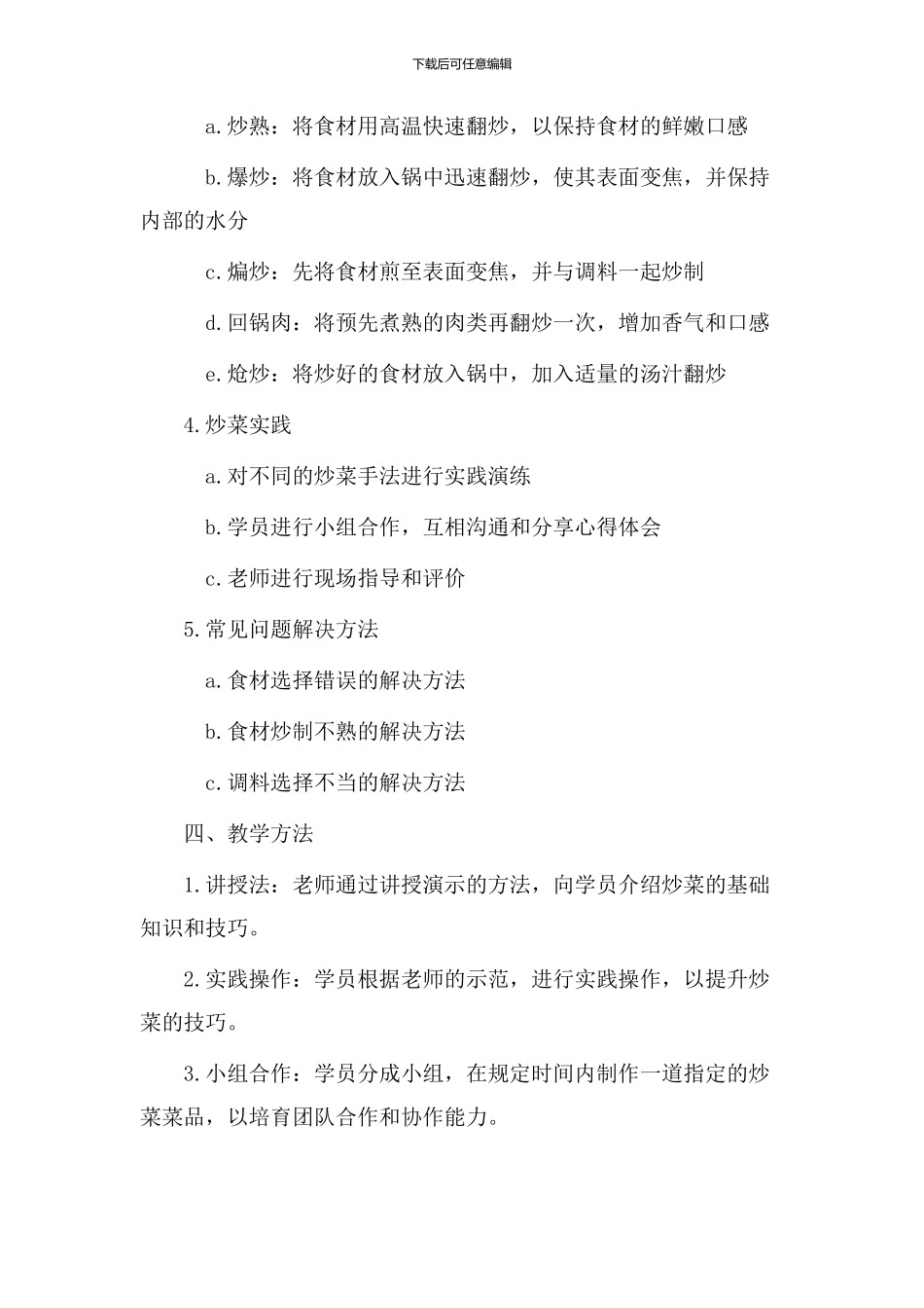 学炒菜教学设计_第2页