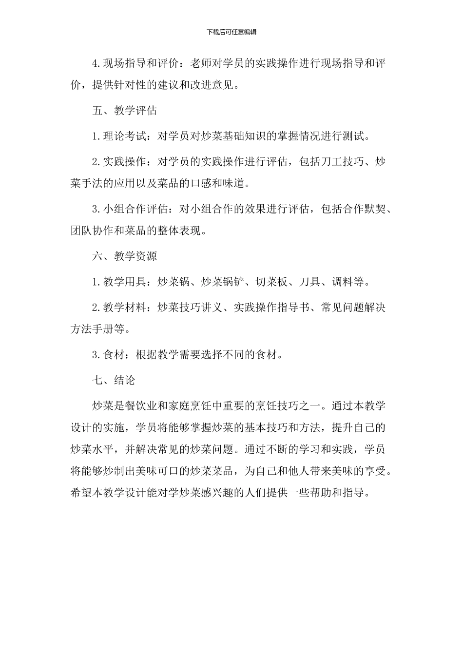 学炒菜教学设计_第3页