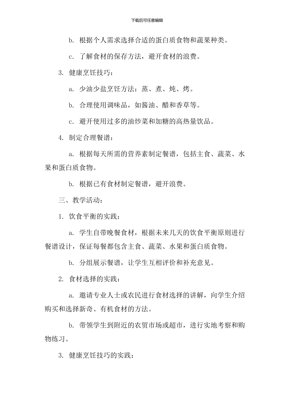 学生晚餐教学设计_第2页