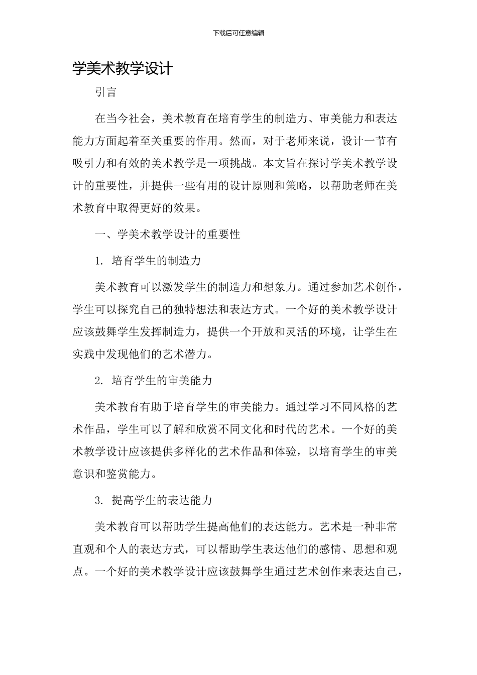 学美术教学设计_第1页