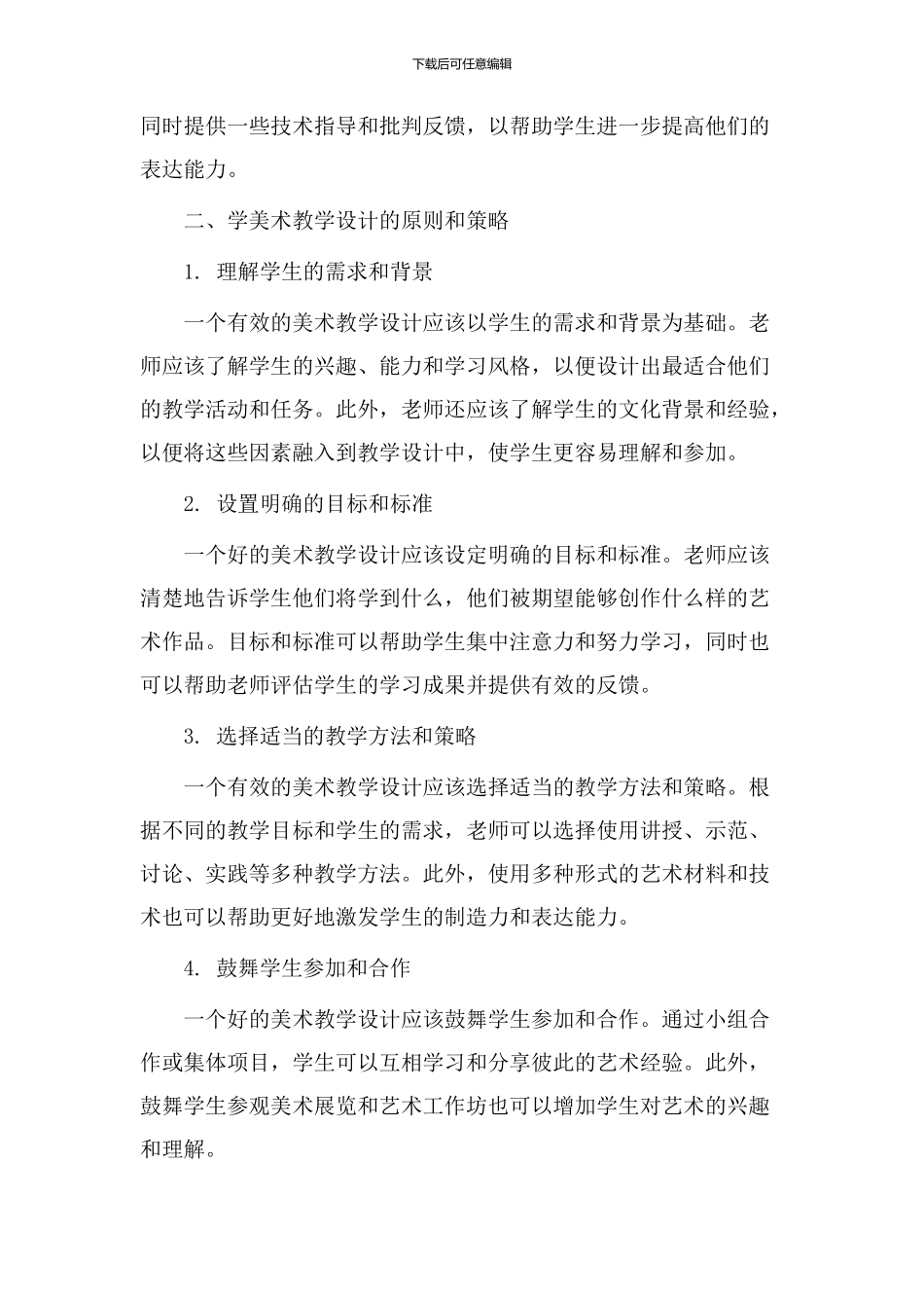 学美术教学设计_第2页