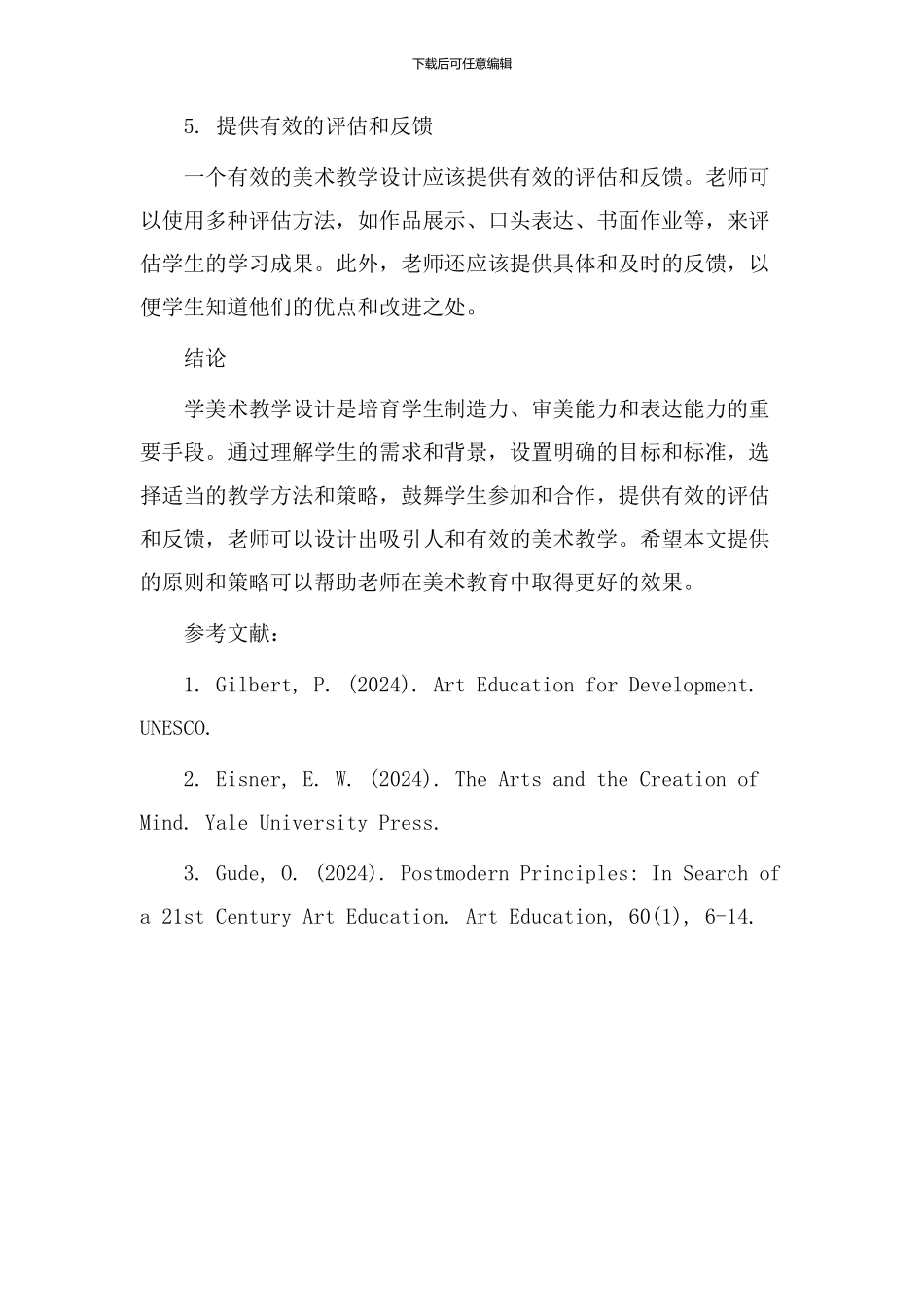 学美术教学设计_第3页