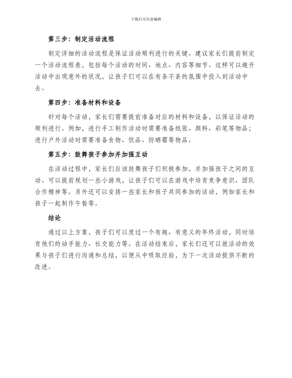孩子年终活动策划方案_第2页