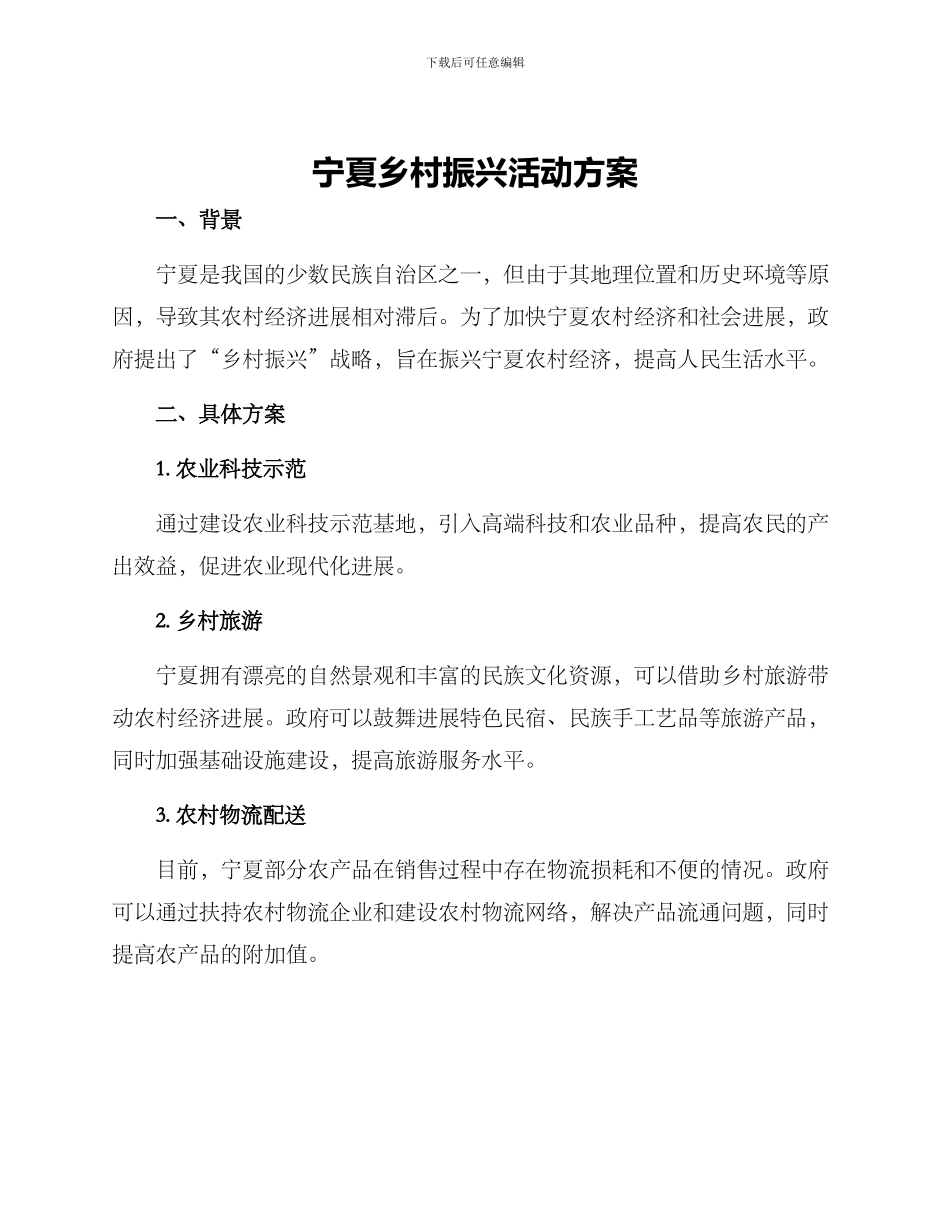 宁夏乡村振兴活动方案_第1页