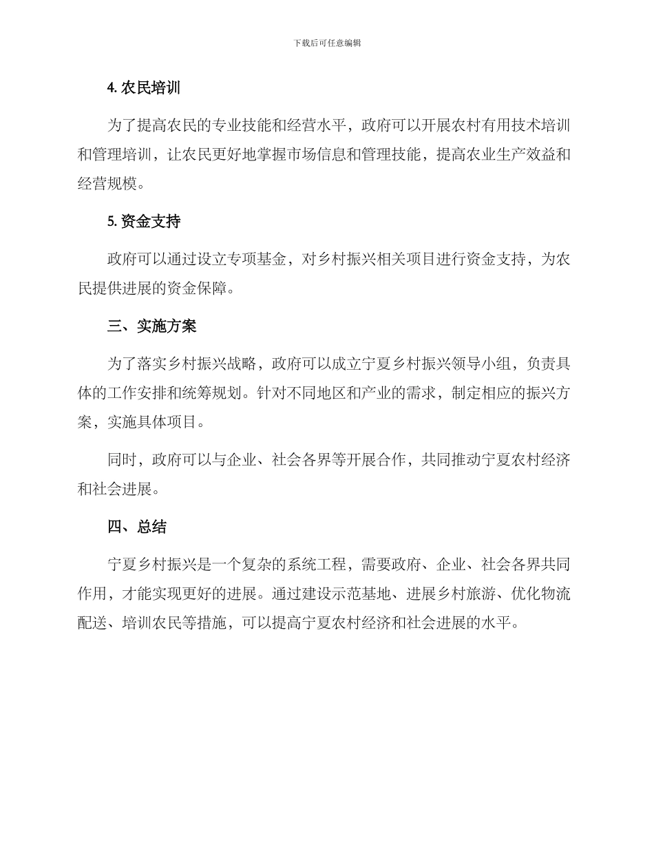 宁夏乡村振兴活动方案_第2页