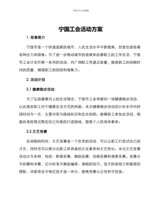 宁国工会活动方案
