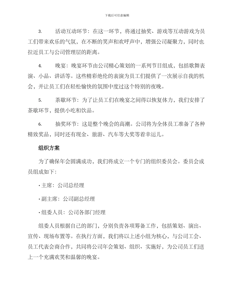 宁夏公司年会方案_第2页