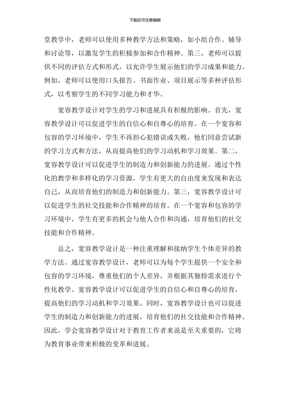 学会宽容教学设计_第2页