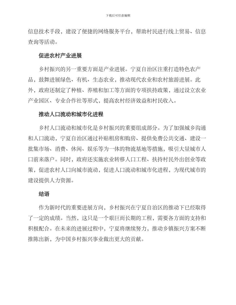 宁夏乡镇振兴方案_第2页