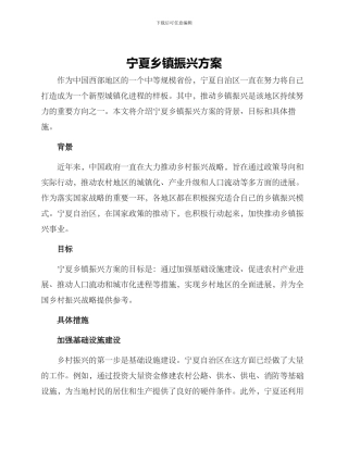 宁夏乡镇振兴方案