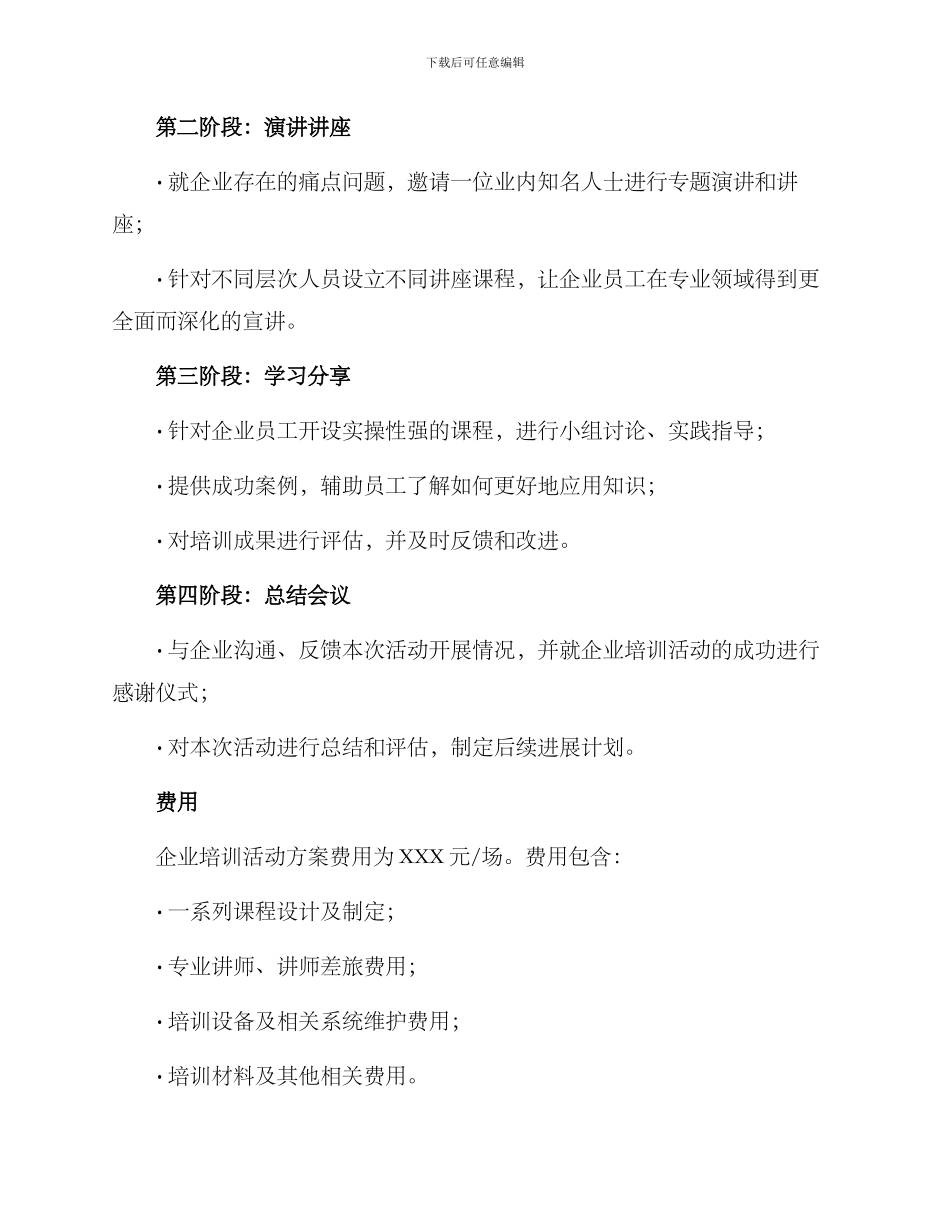 宁夏企业培训活动方案_第2页