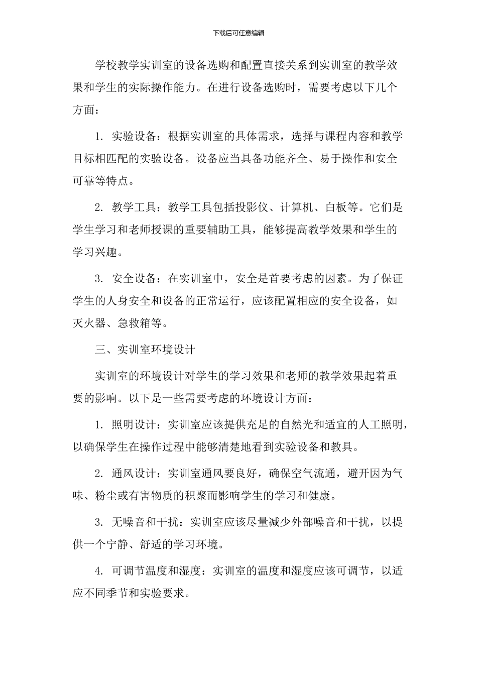 学校教学实训室设计_第2页