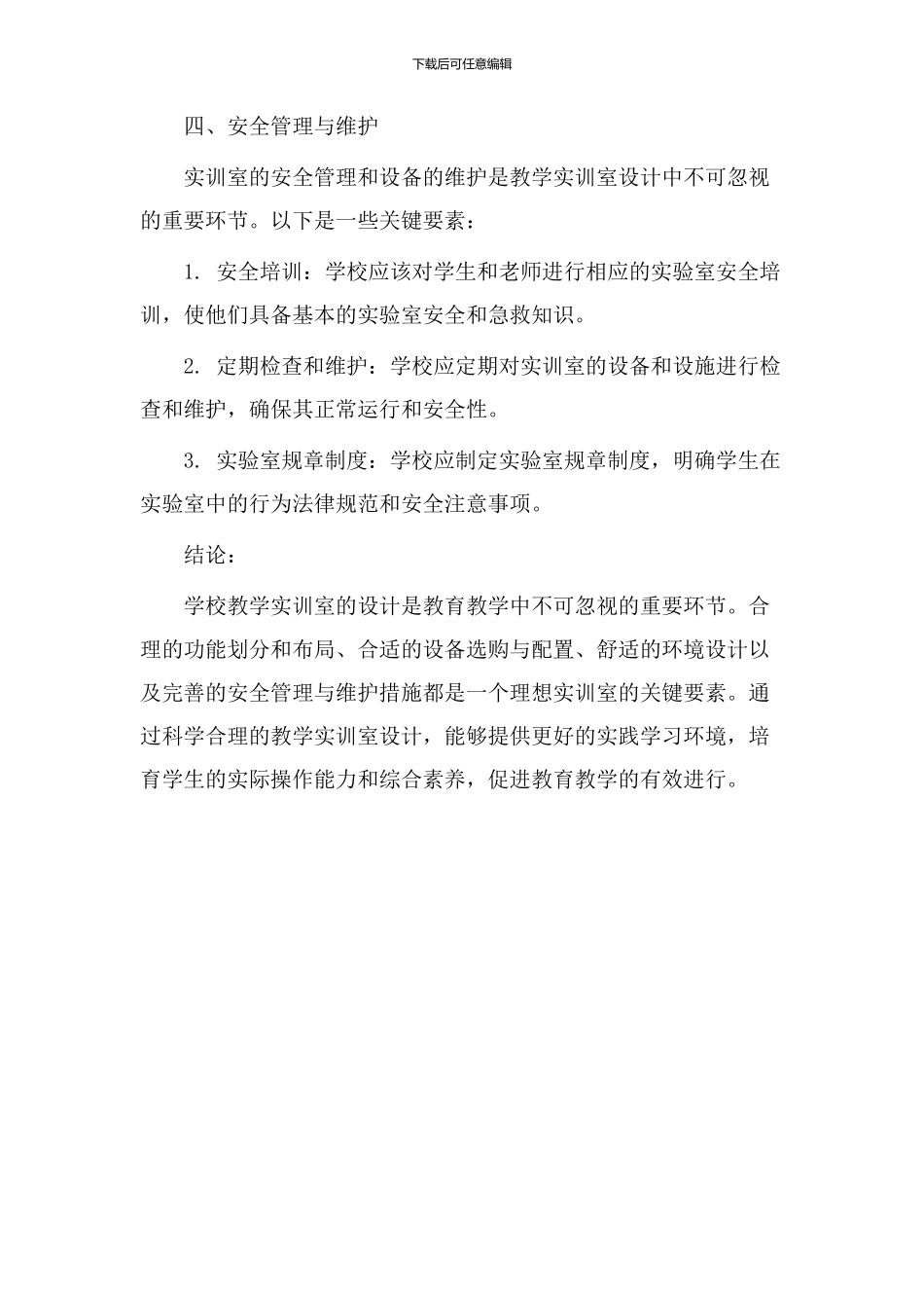 学校教学实训室设计_第3页