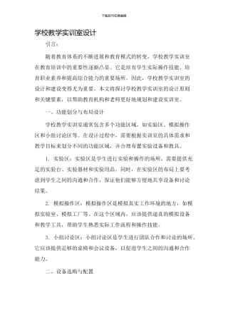 学校教学实训室设计
