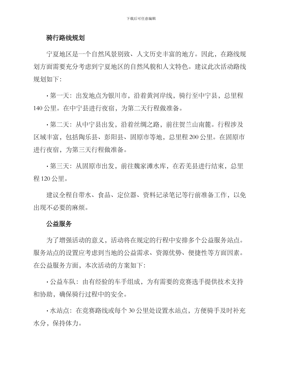 宁夏公益骑行活动方案_第2页