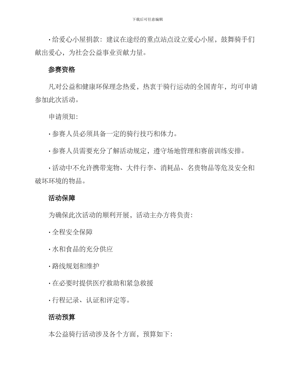 宁夏公益骑行活动方案_第3页