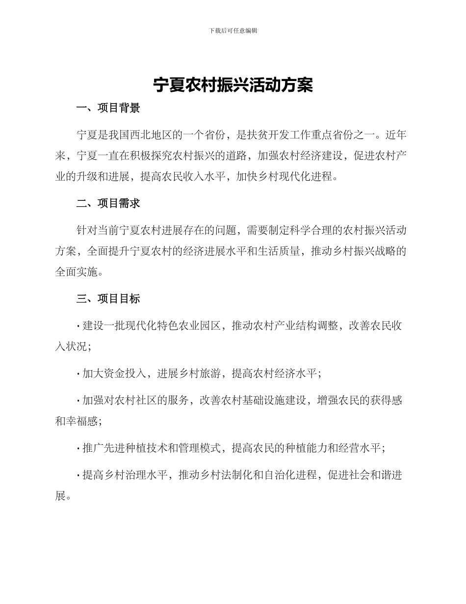 宁夏农村振兴活动方案_第1页