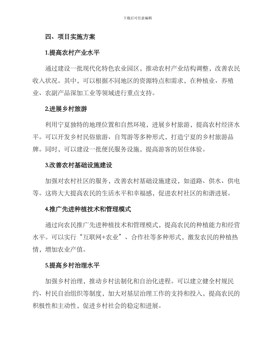 宁夏农村振兴活动方案_第2页