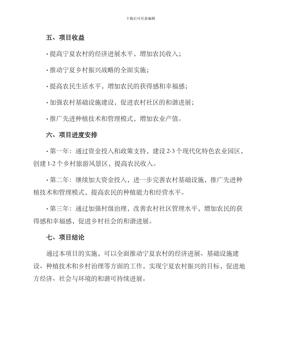 宁夏农村振兴活动方案_第3页