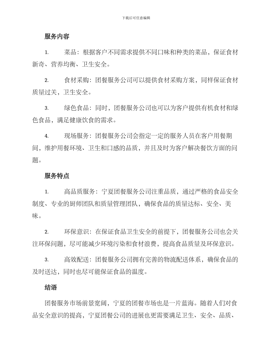 宁夏团餐服务方案_第2页
