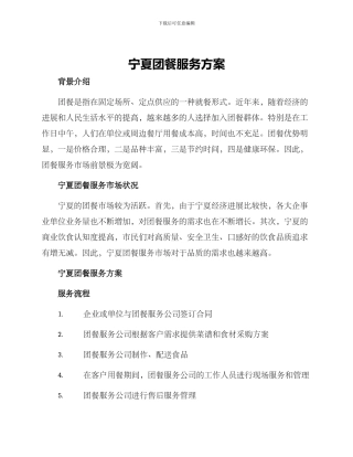 宁夏团餐服务方案