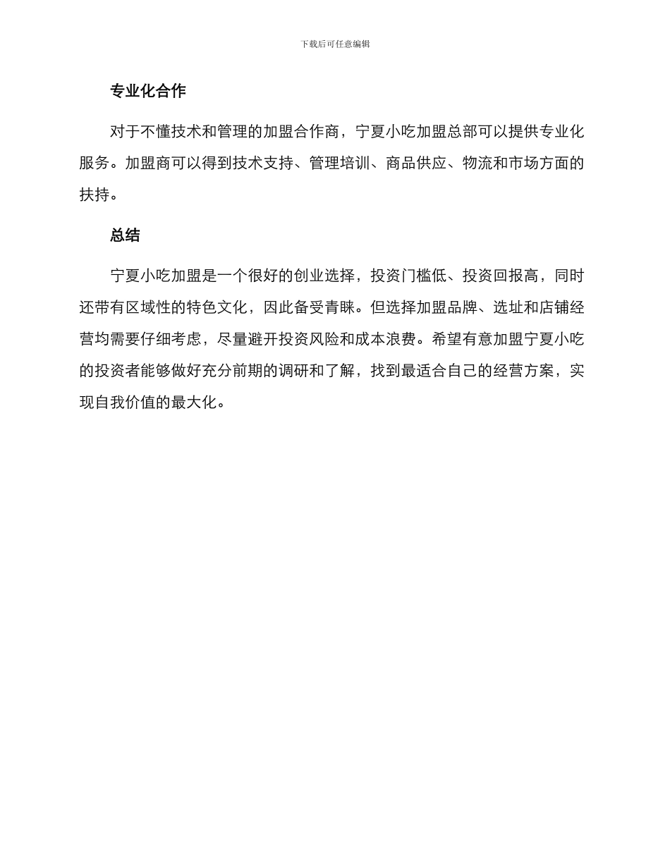 宁夏小吃加盟方案_第3页