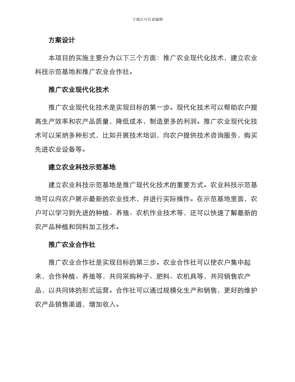 宁夏农业项目谋划方案_第2页
