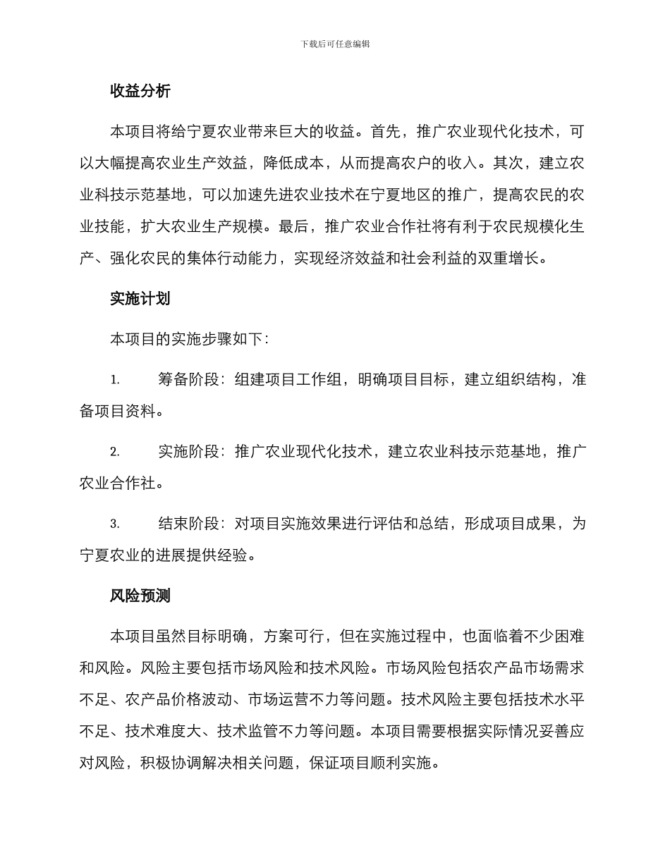宁夏农业项目谋划方案_第3页