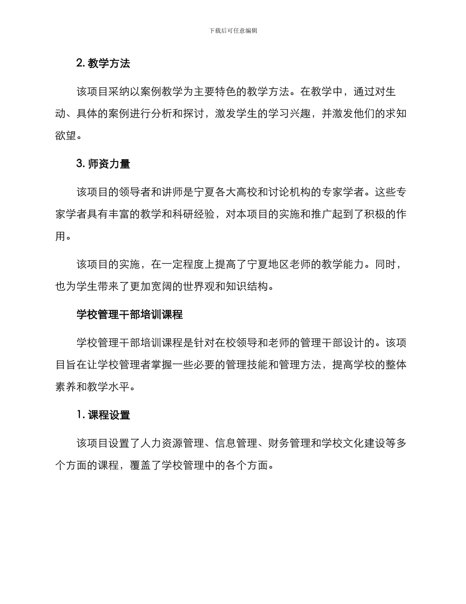 宁夏教育培训方案_第2页