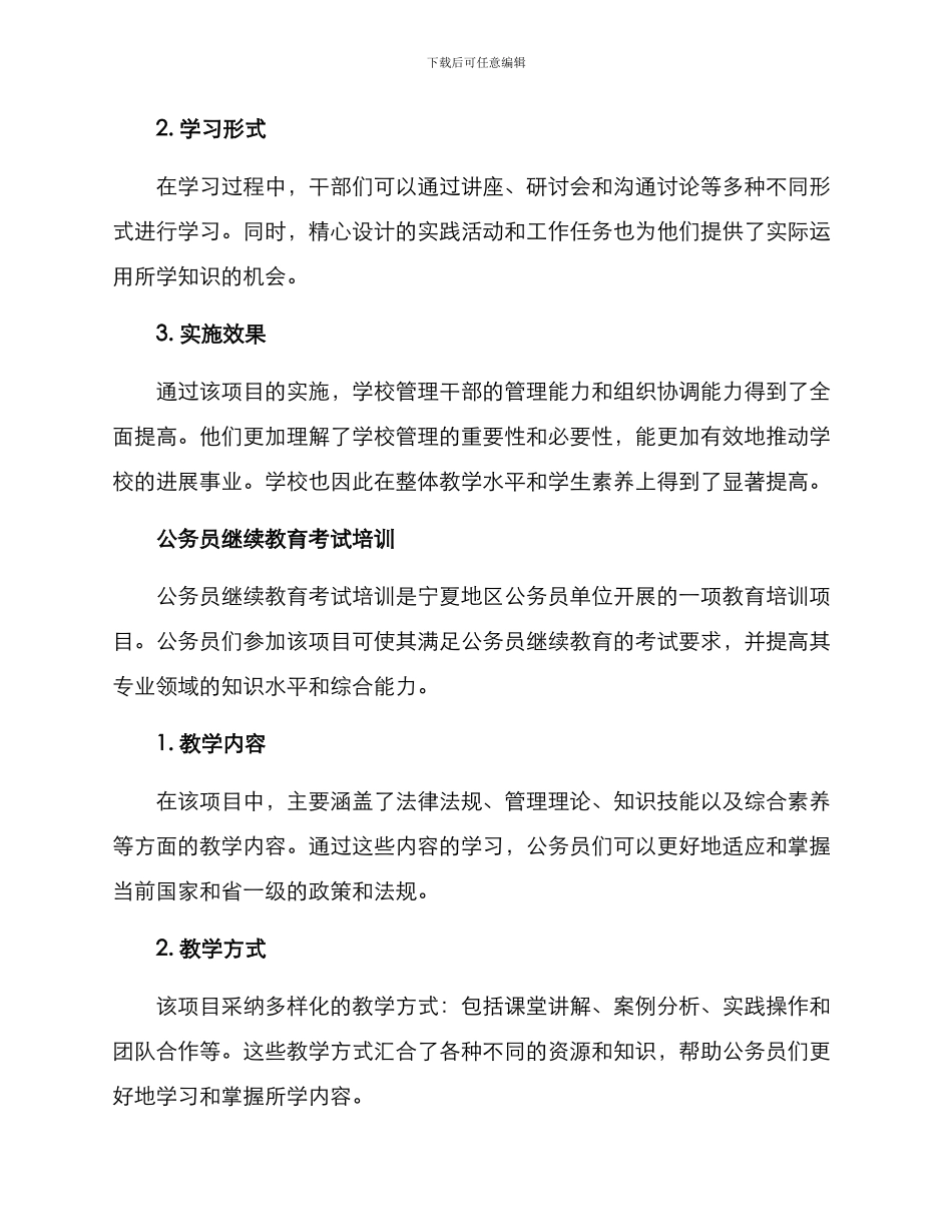 宁夏教育培训方案_第3页