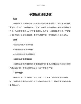 宁夏教育培训方案