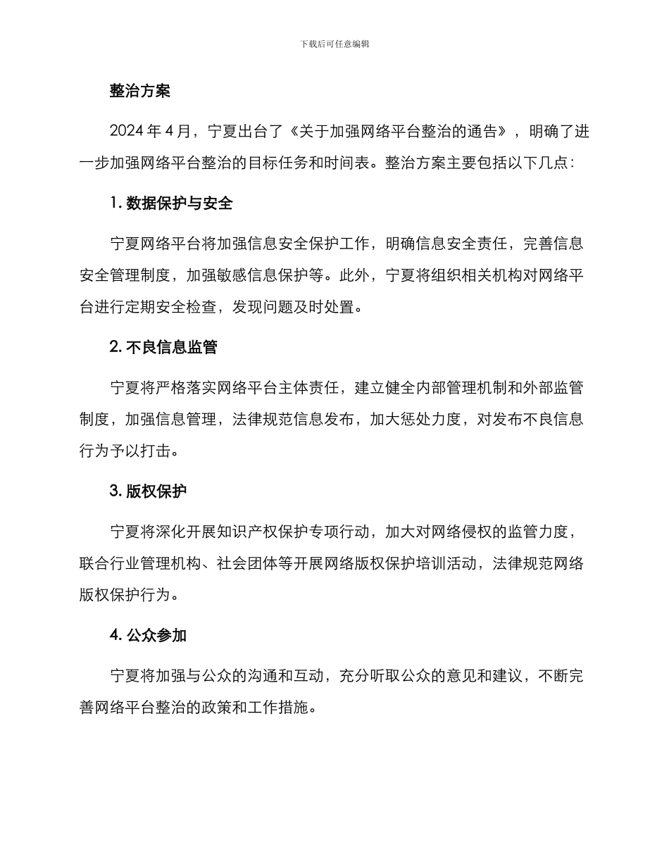 宁夏平台整治方案_第2页