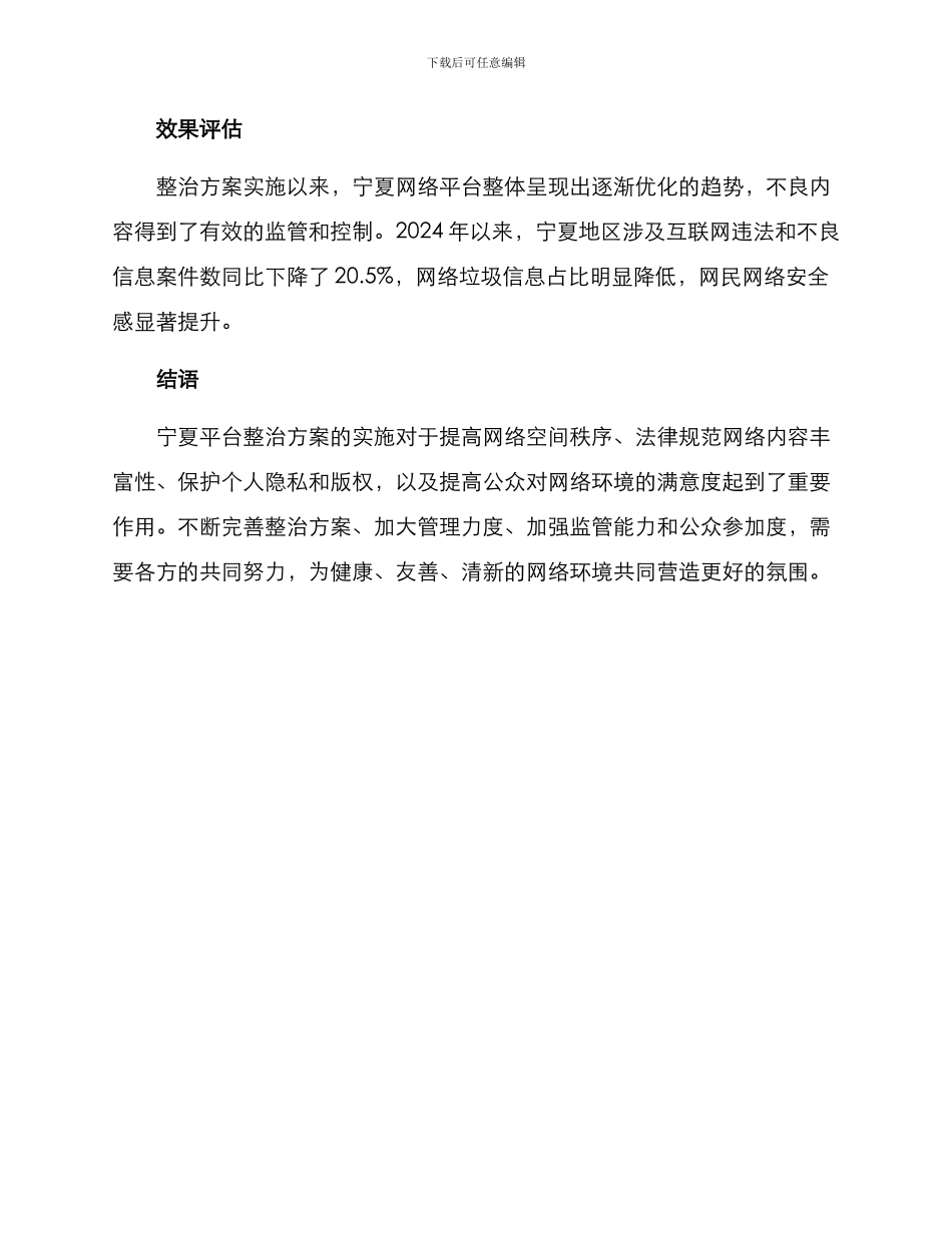 宁夏平台整治方案_第3页