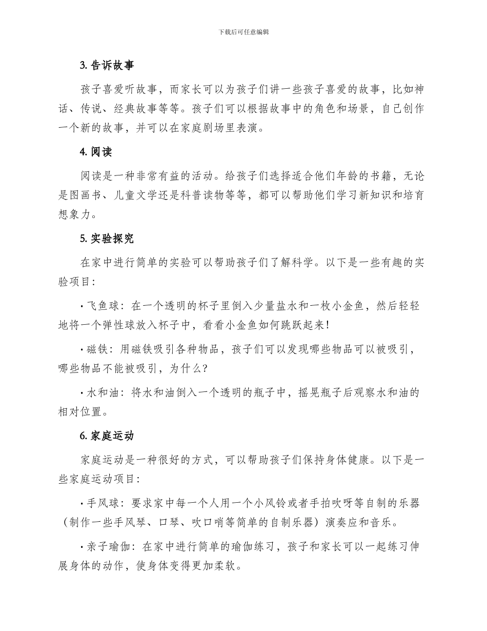孩子居家活动方案_第2页