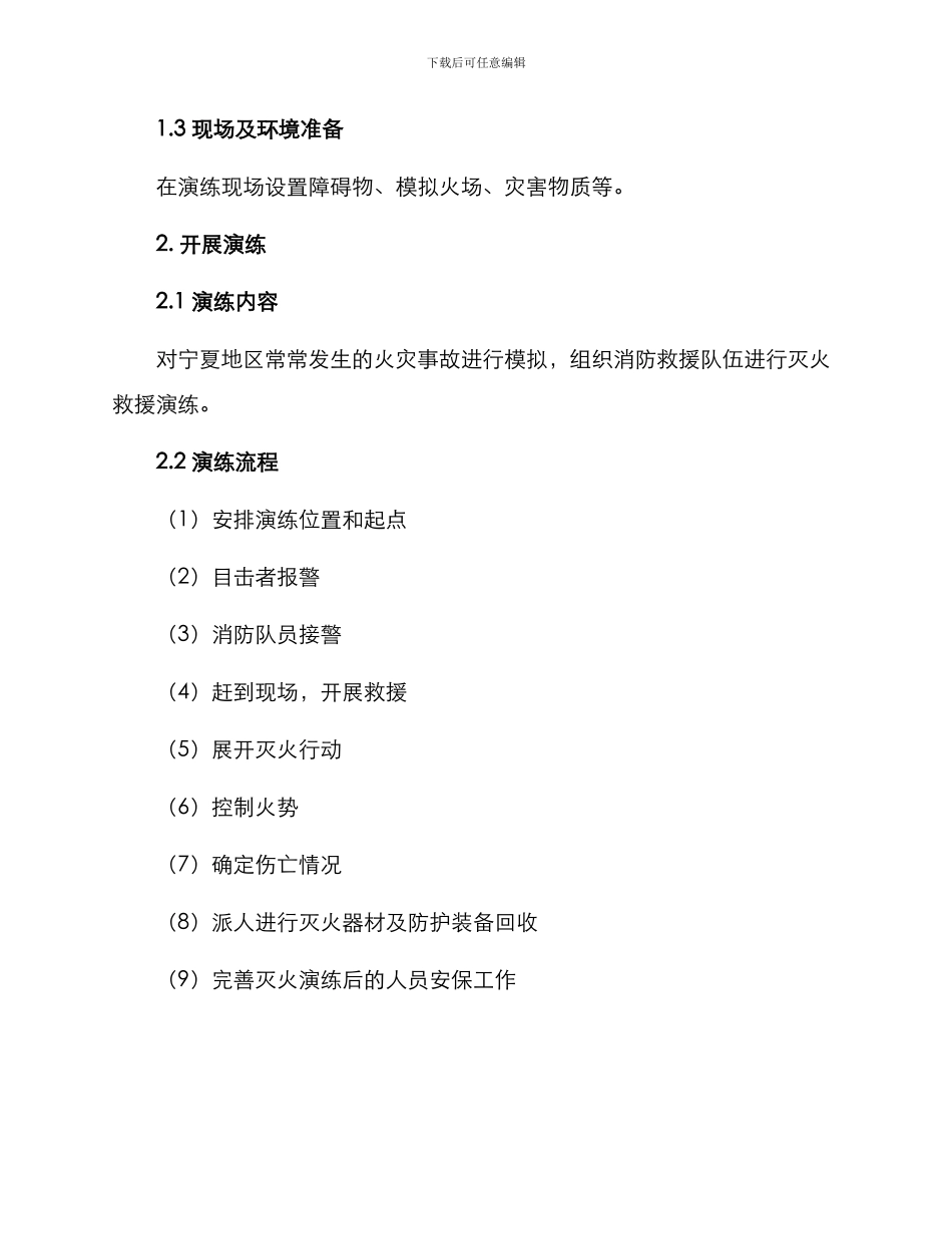 宁夏消防灭火演练方案_第2页